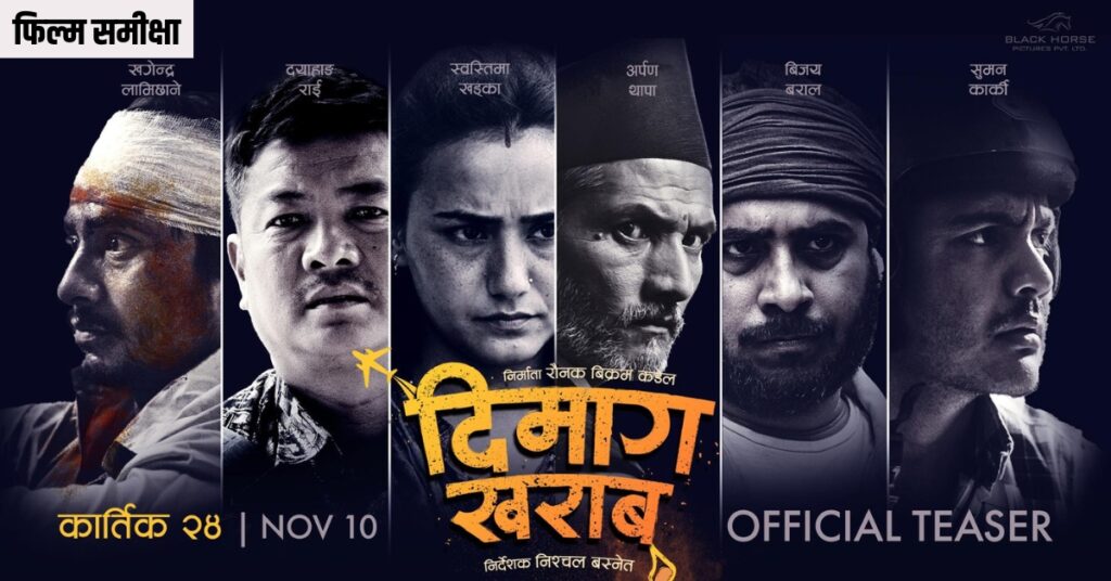 ‘दिमाग खराब’को प्रदर्शन स्थगित