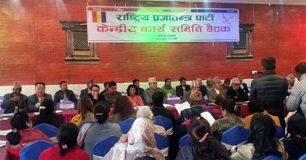 राप्रपा केन्द्रीय कार्यसमितिको बैठक आज सकिँदै
