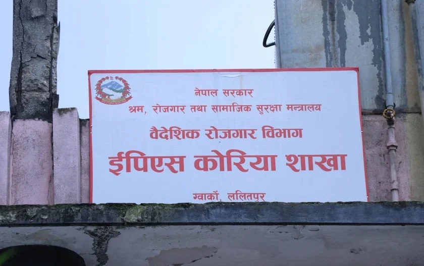 कोरियन भाषा परीक्षा तोकेकै समयमा हुने
