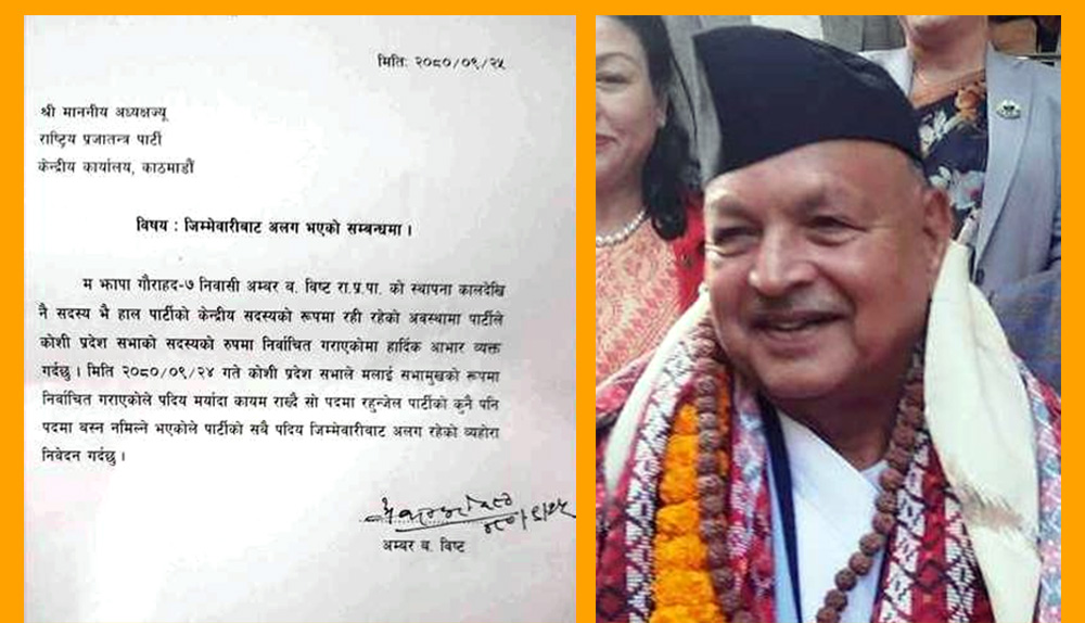 कोशी सभामुख विष्टले गरे राप्रपाबाट अलग भएको घोषणा