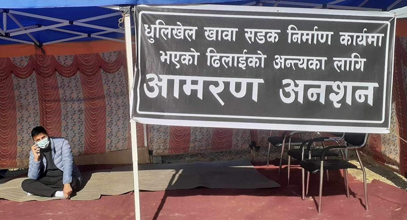 सडक विस्तारमा ढिलाई गरेको भन्दै अनशन बसे काभ्रेका जिसस प्रमुख