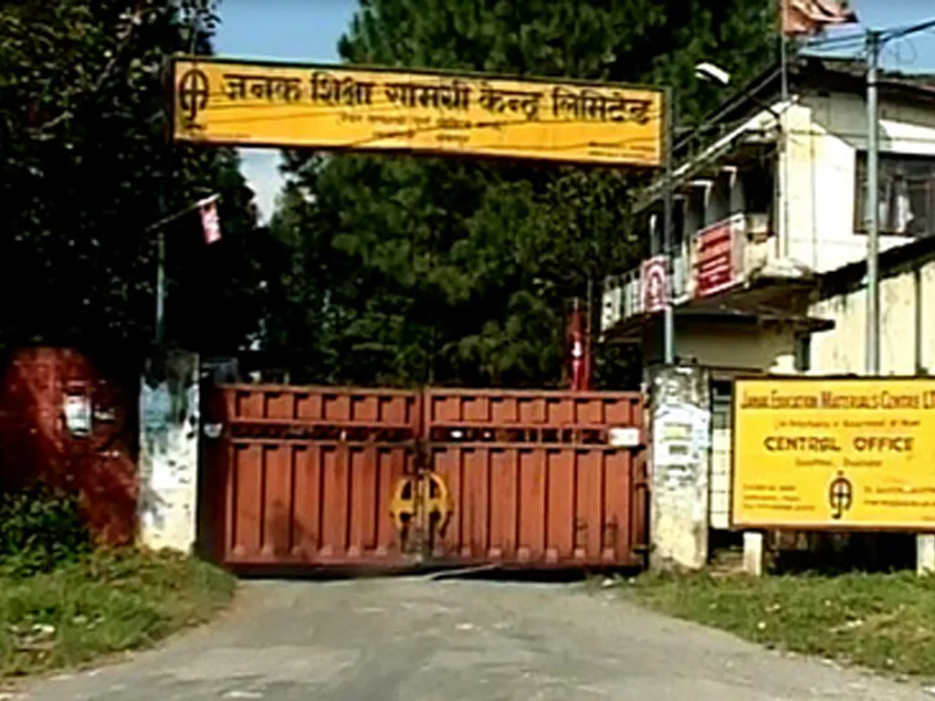 जनक शिक्षाले माग्यो विभिन्न पदमा कर्मचारी