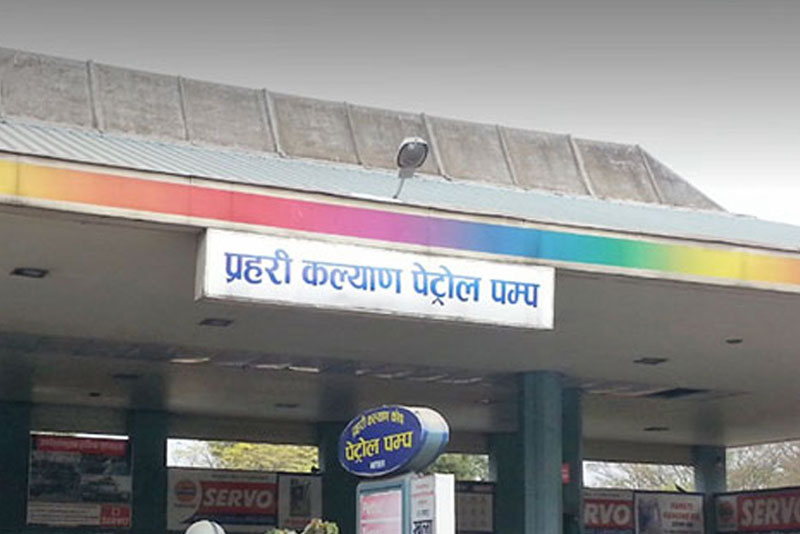 अब प्रहरी र सशस्त्र प्रहरीको पेट्रोल पम्प २४ सै घण्टा खुला रहने