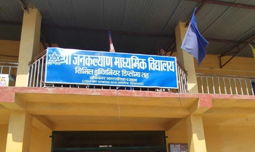 बढी शुल्क लिएको भन्दै अछामको जनकल्याण माविमा तालाबन्दी